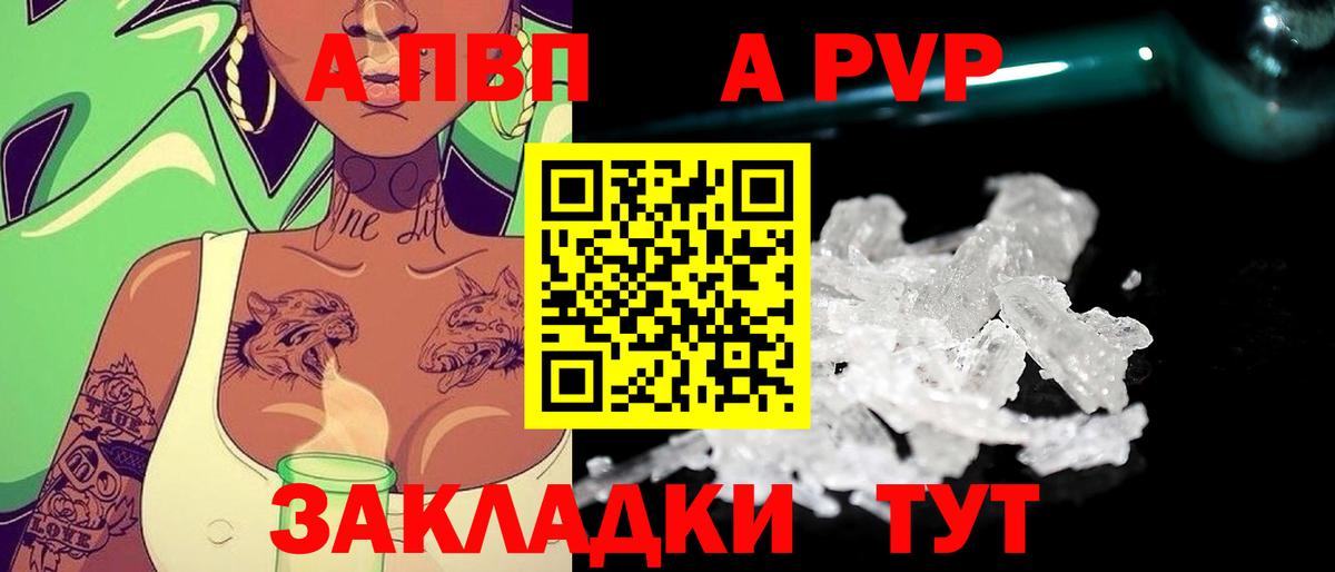 Альфа ПВП кристаллы Химки
