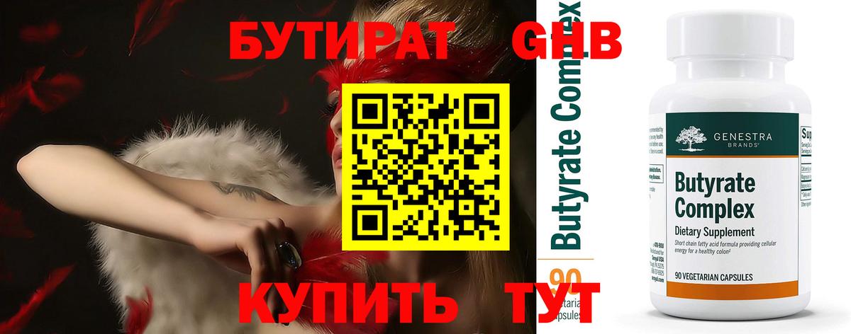 БУТИРАТ BDO 33% Химки