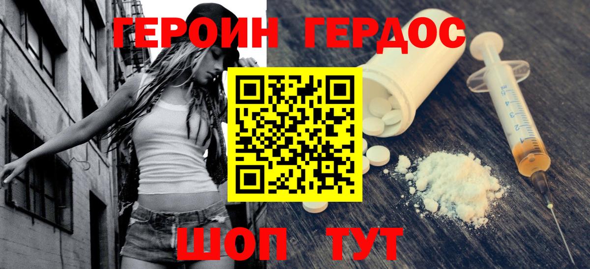 Героин белый Химки