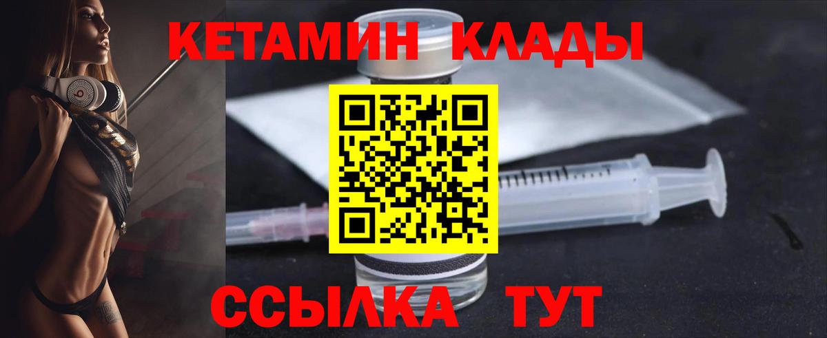 КЕТАМИН VHQ  Вход с VPN  Химки 