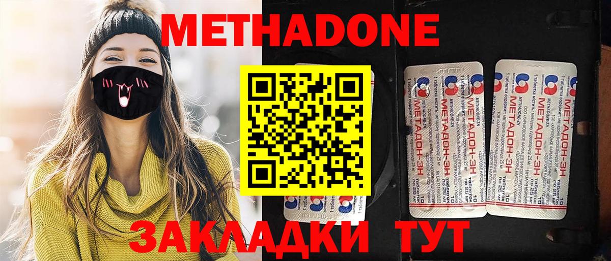МЕТАДОН methadone  Вход с VPN  МЕТАДОН мёд  Химки 